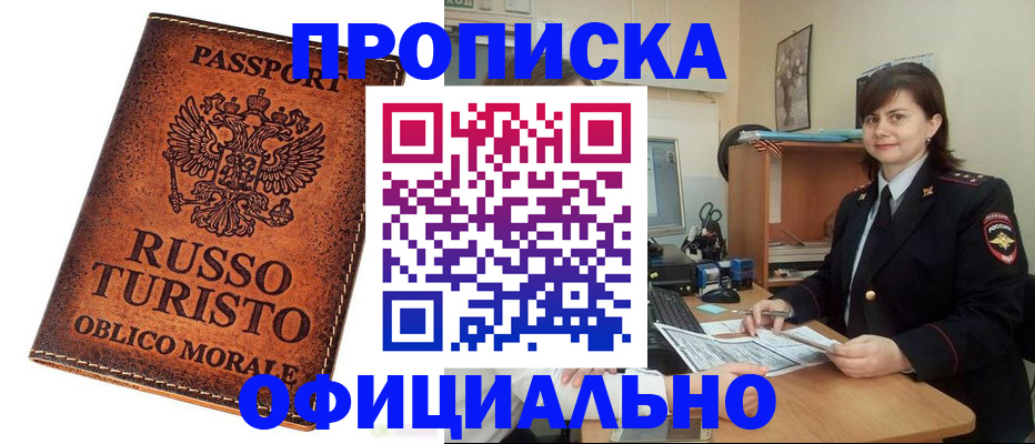 временная прописка в Сергаче